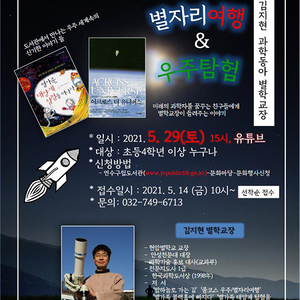 선학별빛도서관, 제2회 과학 아카데미 개최
