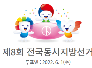 인천 중구청장 당락 ••• 원도심 30%, 표심이 결정!!