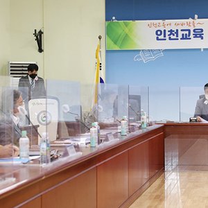 인천시교육청, 2021 시민정책자문단 진로·진학·직업교육 분과 자문회의 개최 