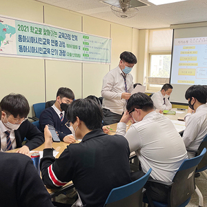 인천시교육청 동아시아국제교육원, 2021 학교 교육과정 연계 동아시아시민교육 시작