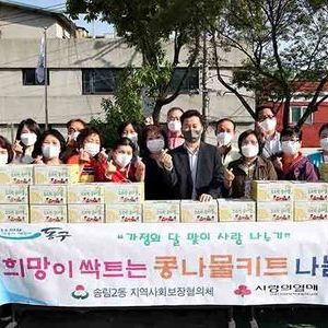 송림2동 지역사회보장협의체, ‘희망이 싹트는 콩나물키트’나눔
