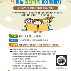 인천시교육청,‘북스타트 × 책읽어주세요’캠페인 시작 
