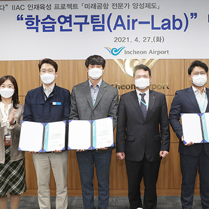 인천공항공사, 사내 연구조직‘Air-Lab’발대식 개최! 