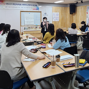 연수구, 주민자치회 사무국근무자 실무교육 워크숍 개최