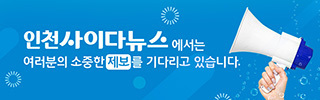 여러분의 소중한 제보를 기다리고 있습니다.