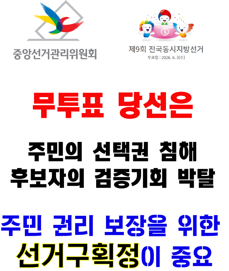영종구, 무투표 당선 기초의원 2명