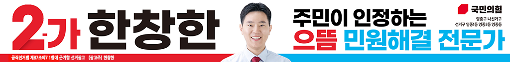 선거광고 한창한