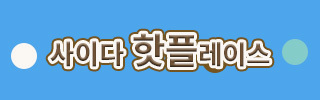 사이다 Media