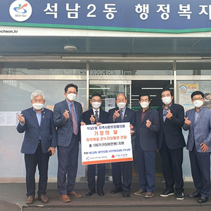 석남2동 지역사회보장협의체, 가정의 달 맞아 취약계층에 상품권 전달