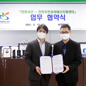 공동협력 토대로 참여예산제도 활성화 꾀한다!