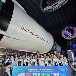 인천세계로배움학교, 미국 NASA 케네디우주센터에서 꿈을 키우다.