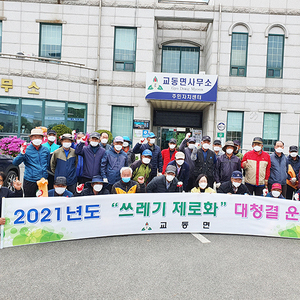 교동면 노인회, 대룡리와 양갑리에서 대청소
