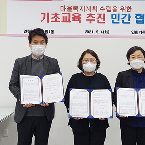 가정1동, 마을복지계획 수립을 위한 기초교육 협약 체결