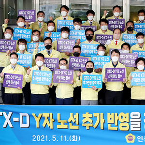 인천시의회, GTX-D Y자 노선 추가 반영 및 일본정부의 원전 오염수 방류 철회 촉구