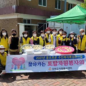 송해면,‘찾아가는 토털 자원봉사의 날’행사 성료