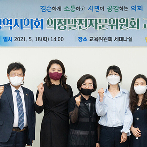인천시의회 제5기 의정발전자문위원회, 2021년 교육분과 회의 개최