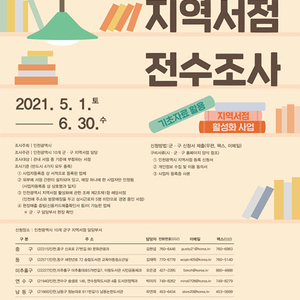 서구, ‘우리 동네 책방 찾기’ 지역서점 전수조사 펼쳐
