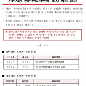 [속보] 국민의힘 광역/기초 추가 경선결과 