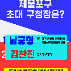 [테스트 기사] 6·3 지방선거 [심충분석 - 인천 제물포구편]