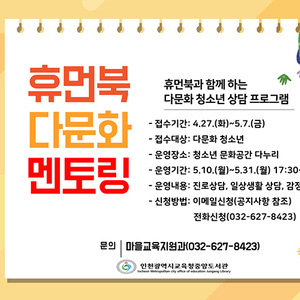 인천시교육청중앙도서관, 휴먼북과 함께하는 다문화 멘토링
