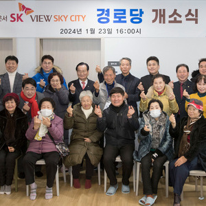 인천 중구, 운서SK뷰스카이시티아파트 경로당 개소식 개최