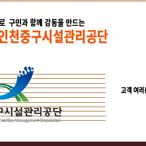 인천 중구시설관리공단, ‘우리 동네 건강 안전 지킴 활동’ 실시