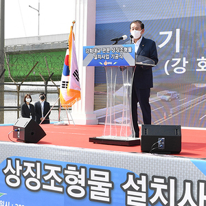 강화군, 강화대교 입구에 관문형 상징 조형물 만든다