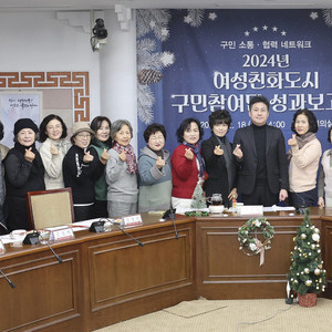 중구, 2024년 여성친화도시 구민참여단 성과보고회 개최