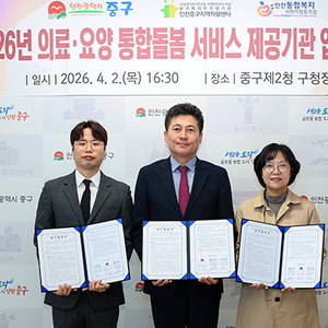 인천 중구, ‘든든한 지역사회 통합돌봄 체계’ 구축 박차