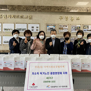청라2동 지역사회보장협의체, 어버이날 독거노인 종합영양제 지원