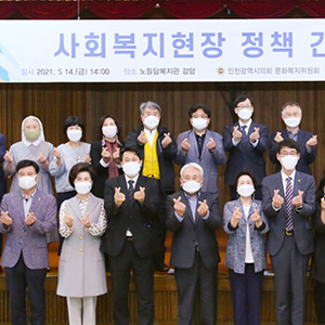 인천시의회 문복위, 사회복지현장 애로사항 청취