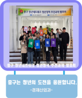 인천중구, 청년 네트워크 추진과제 발표회 