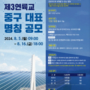 인천 중구, 제3연륙교 명칭공모에 나서  