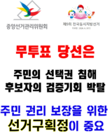 영종구, 무투표 당선 기초의원 2명