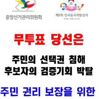 영종구, 무투표 당선 기초의원 2명