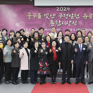 중구, 2024년도 구정 발전 유공 등 시상식 개최(원도심권)