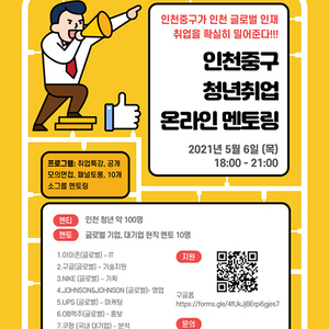비대면 맞춤 취업 정보제공을 위한 ⌜2021년 글로벌‧대기업 랜선 기업설명회⌟ 개최