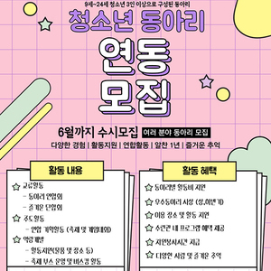 연수구청소년수련관, 청소년 동아리 ‘연동’ 참여자 모집