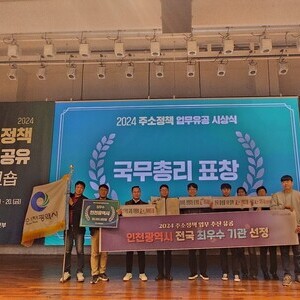 인천시, 주소정책 업무 유공 전국 최우수 기관 선정