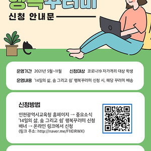 인천시교육청, 자가격리 학생을 위한 ‘14일의 삶, 숨, 그리고 쉼’ 행복 꾸러미 배포