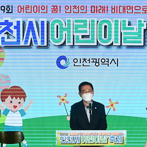 인천시, 어린이의 꿈! 인천의 미래!...