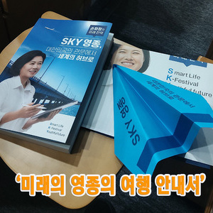 [선거] 초대 영종구청장에 도전하는 청와대 행정관 출신 손화정의 인생을 녹인 도서강연회