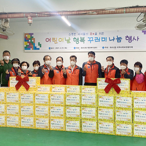 어린이날 기념 ‘행복꾸러미’전달 