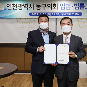 동구의회, 입법·법률 고문 위촉