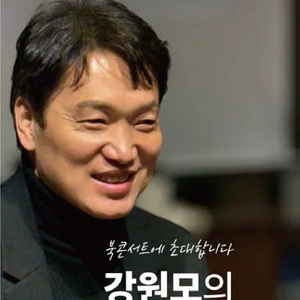 강원모,  2/7일 북콘서트 개최 예정