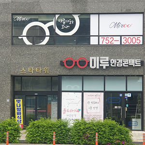 인천 중구 - 미루안경 드림스타트 아동 안경지원 협약 체결