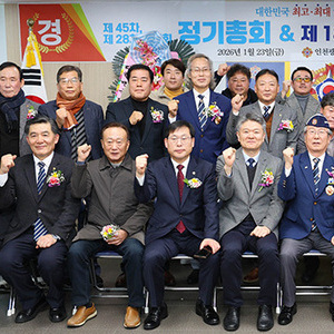 인천 중구의회, 중구 재향군인회 제45차 정기총회 및 회장 이·취임식  참석