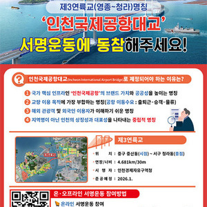 인천 중구, 주민 서명운동 돌입 ·‥제3연륙교 명칭 ‘인천국제공항대교’로