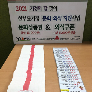 청학동 지역사회보장협의체, 한부모가정 문화·외식지원 사업 실시