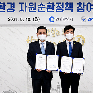 인천시 친환경 자원순환 정책 참여 대학으로 확대